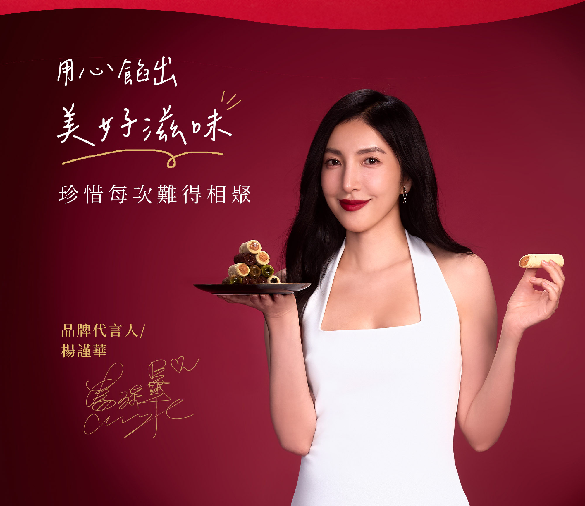 青鳥旅行年度代言人楊謹華