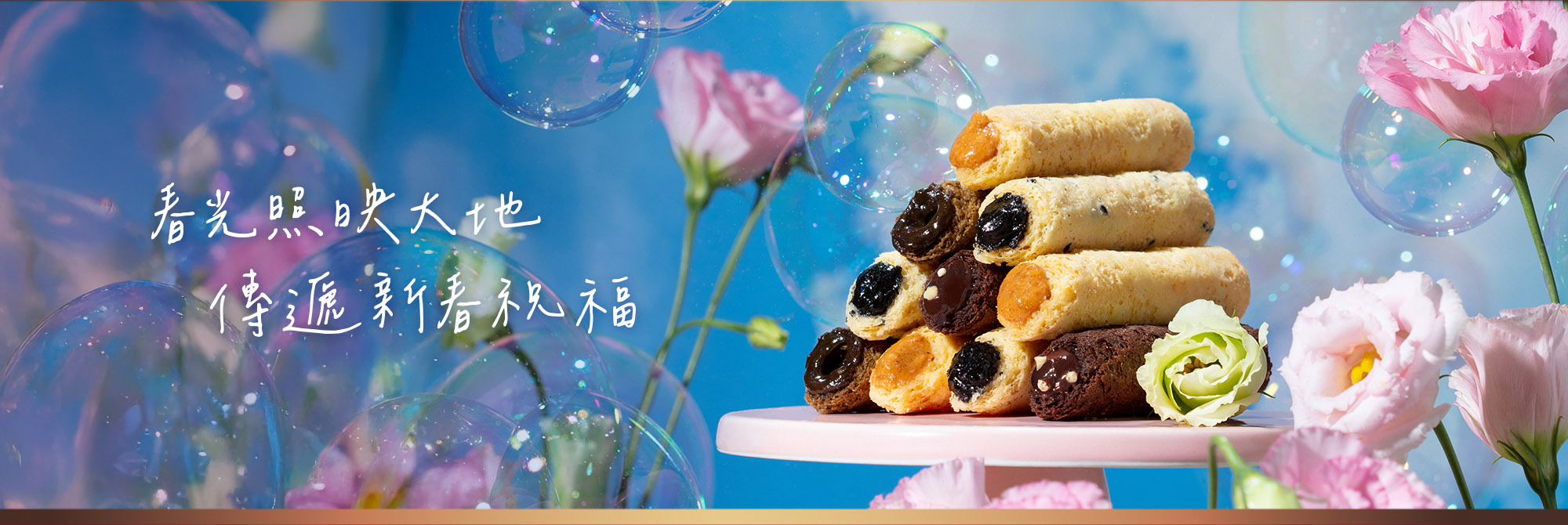 <春光躍影>讓祝福在光影與花海中綻放