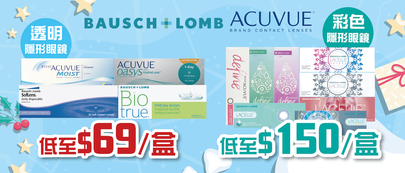 ACUVUE B&L優惠
