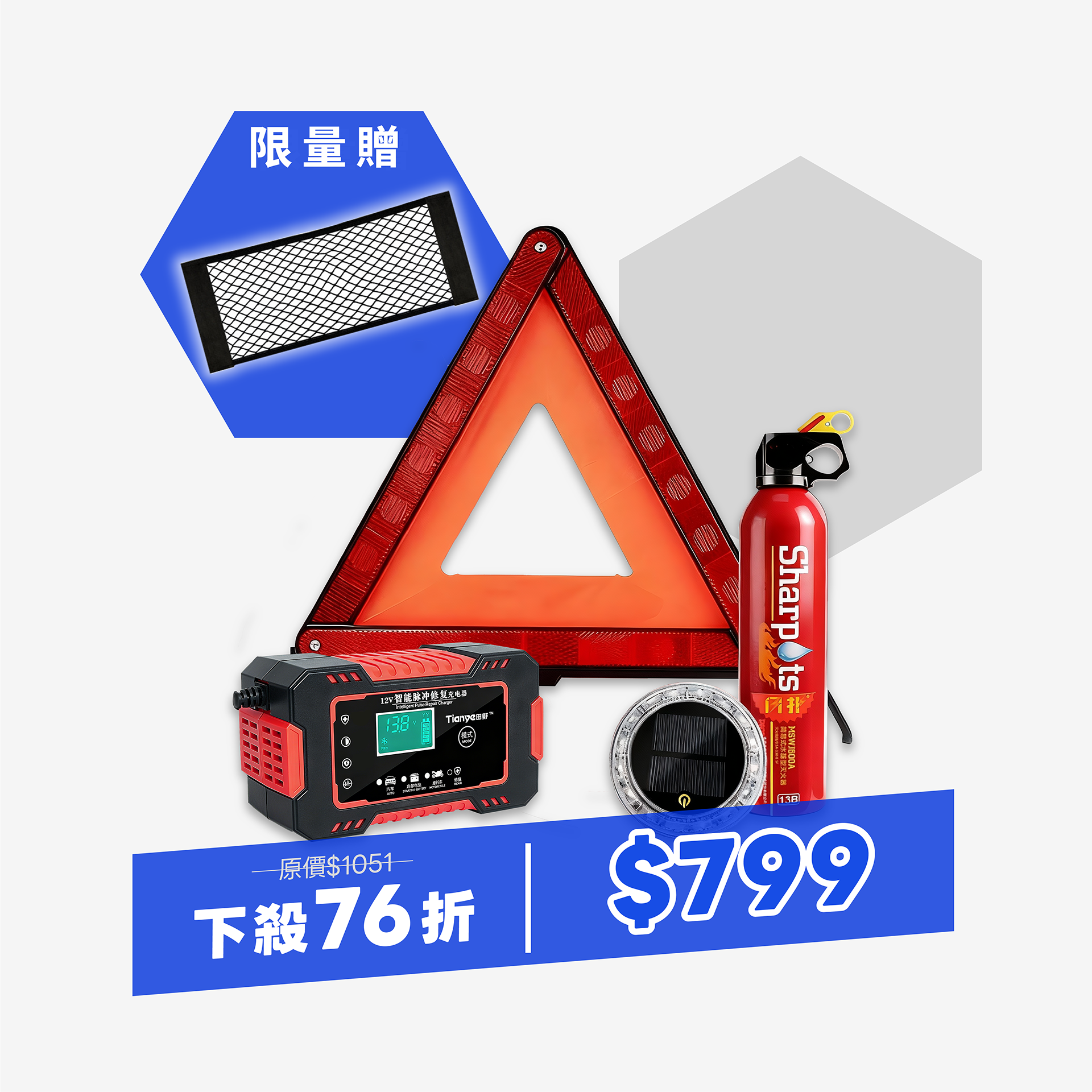 行車安全應急組