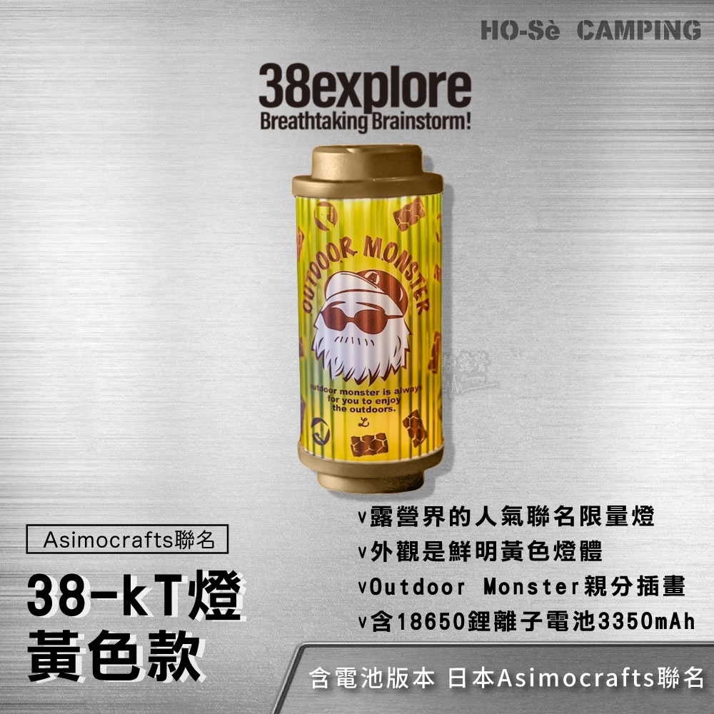 38explore KT38燈Asimocrafts聯名親分Led燈黃色款-含電池MIYABI 照明燈