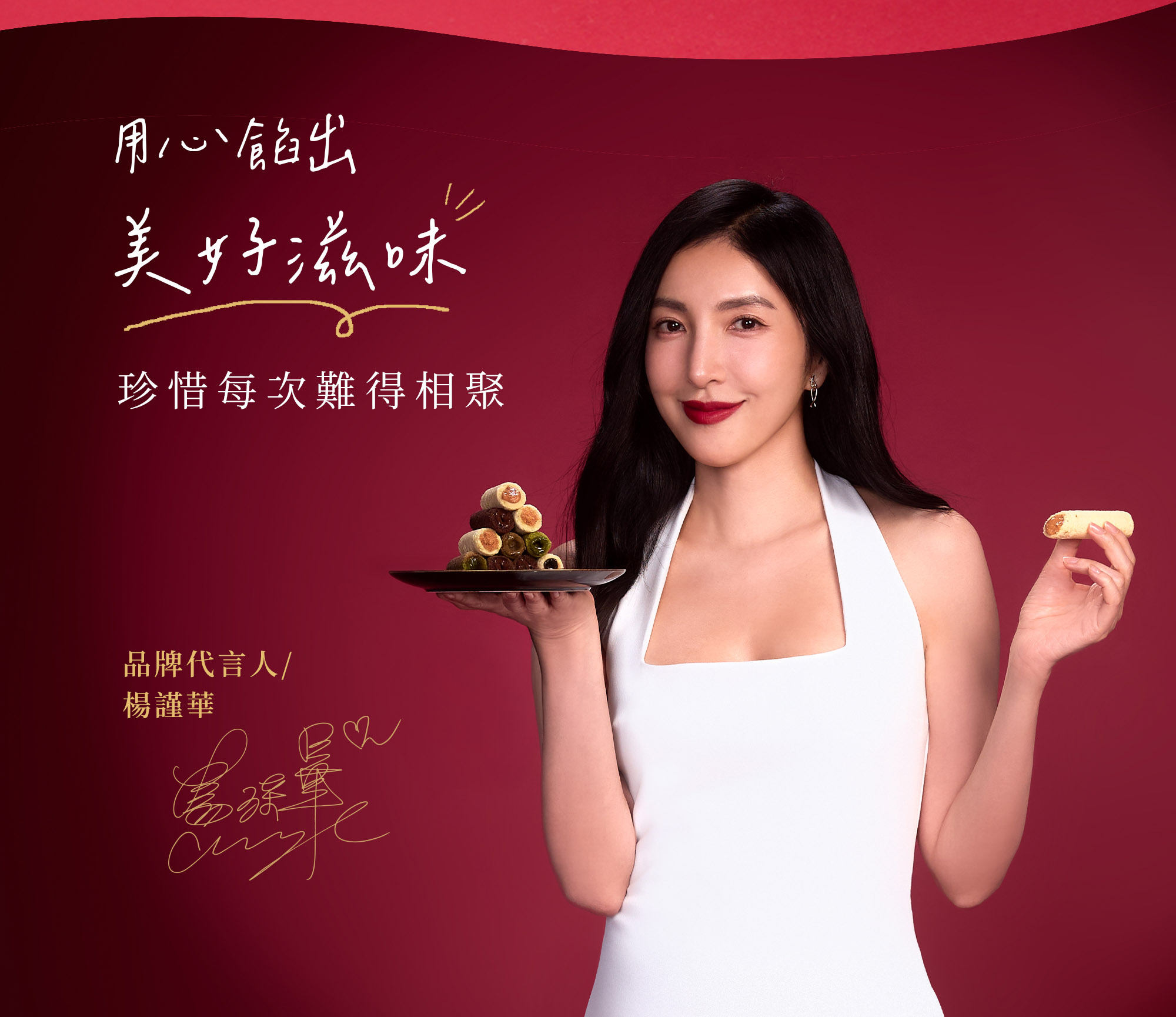 青鳥旅行年度代言人楊謹華