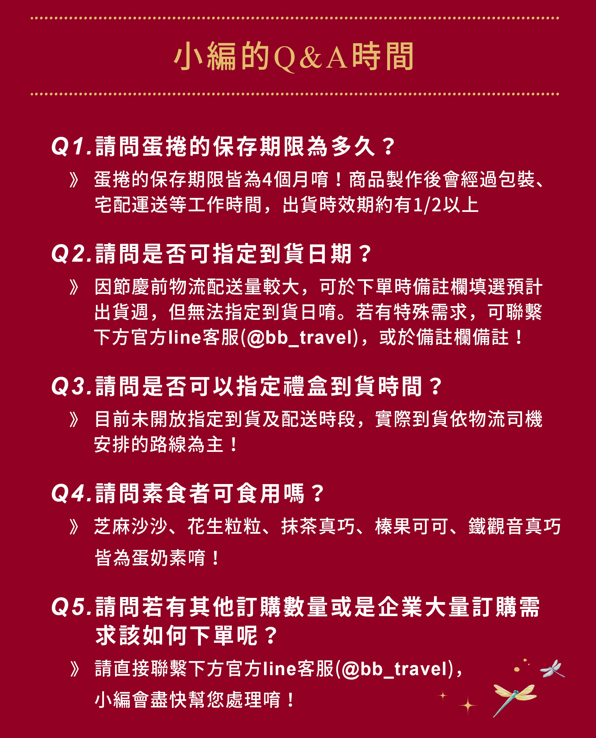 青鳥旅行商品QA