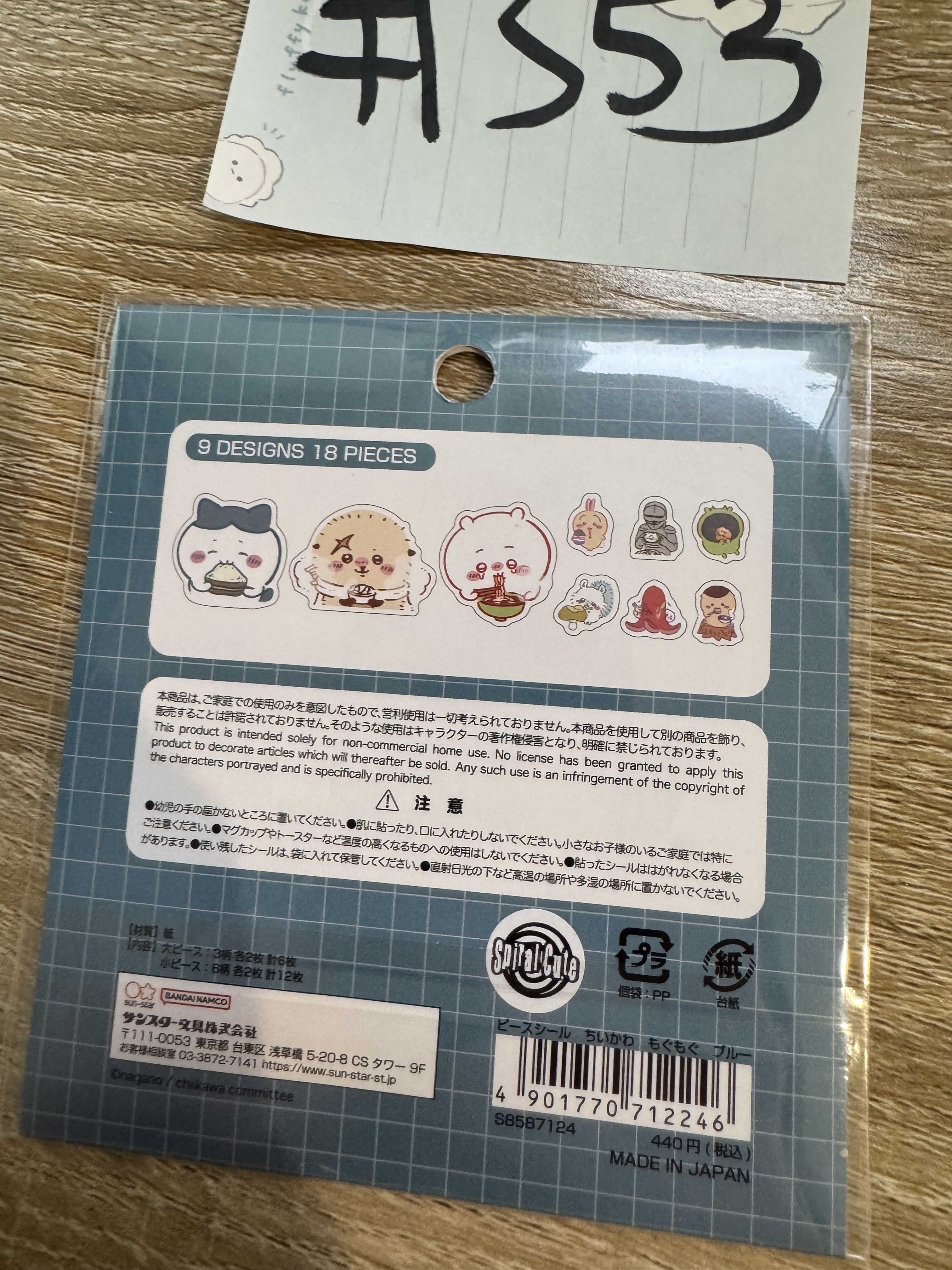 CHIIKAWA 貼紙 SET#353