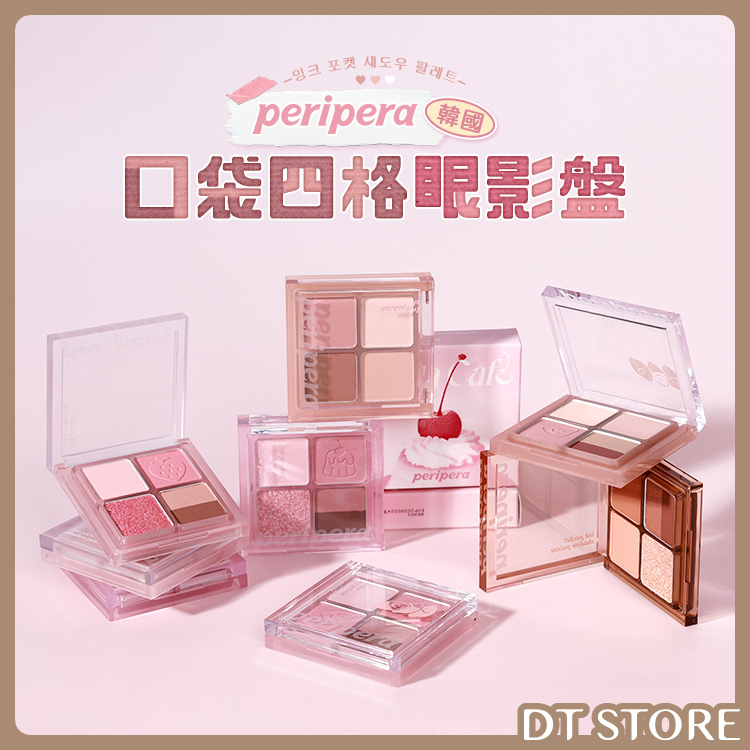 韓國 Peripera 口袋四格眼影盤 公司貨【AP089】