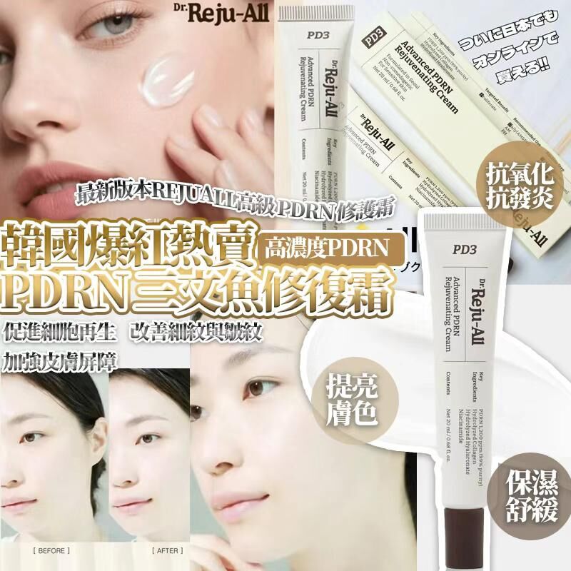 韓國No.1 最新一代藥局賣斷麗珠蘭 Dr.Rejuall Advanced PDRN 三文魚修復霜 20g
