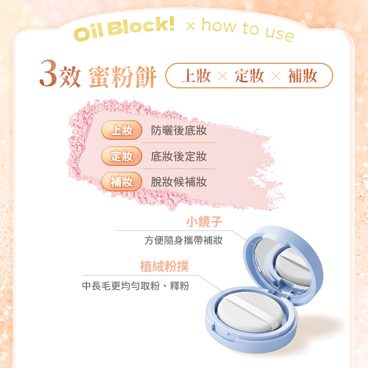 1028 Oil Block!超吸油蜜粉餅EX 5g 公司貨【AP095】