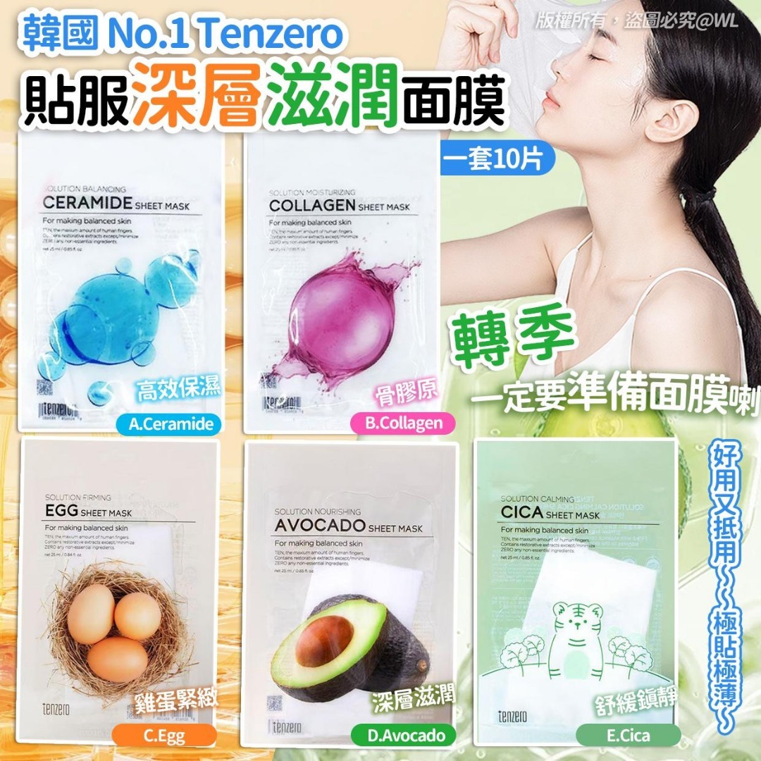 韓國 No.1 Tenzero 貼服深層滋潤面膜 (1套10片)