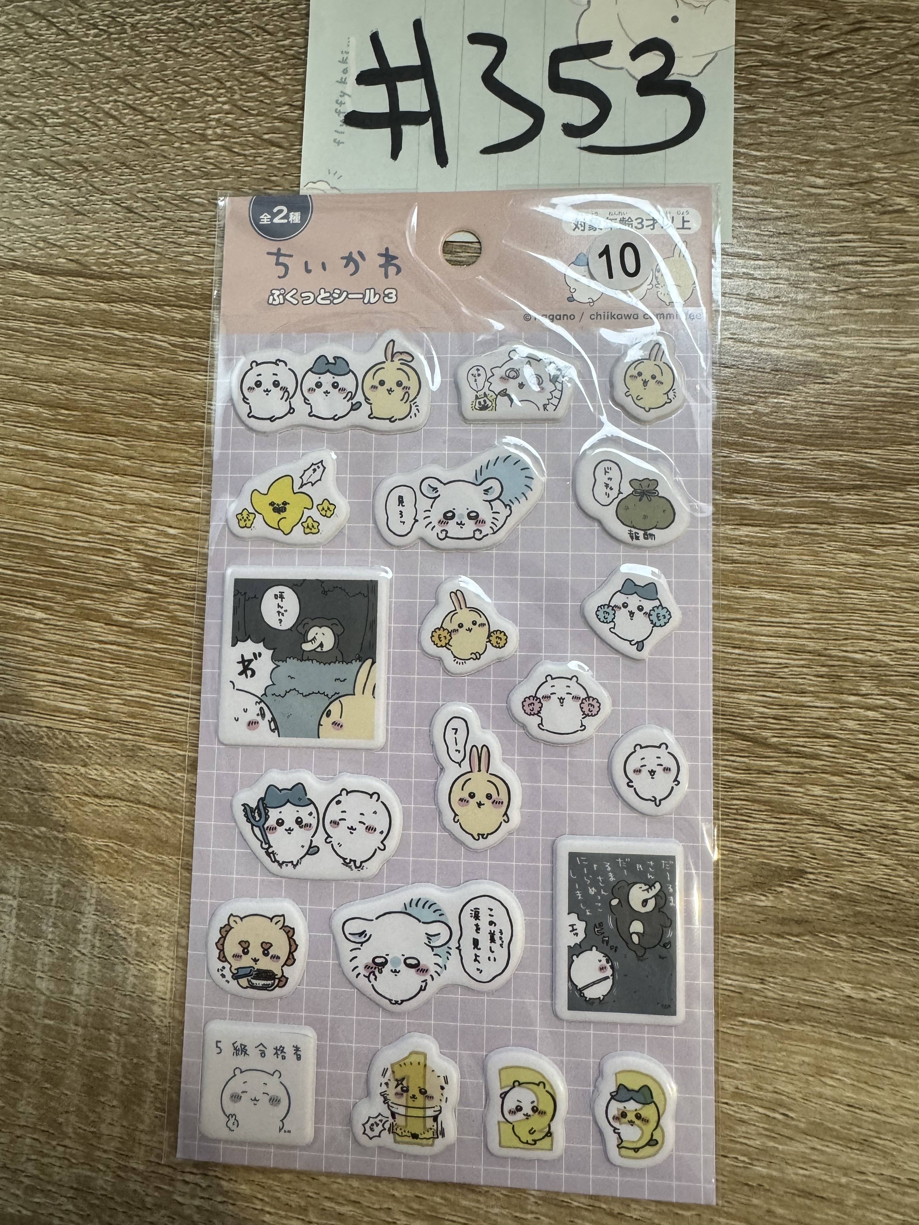 CHIIKAWA  PL 貼紙#353