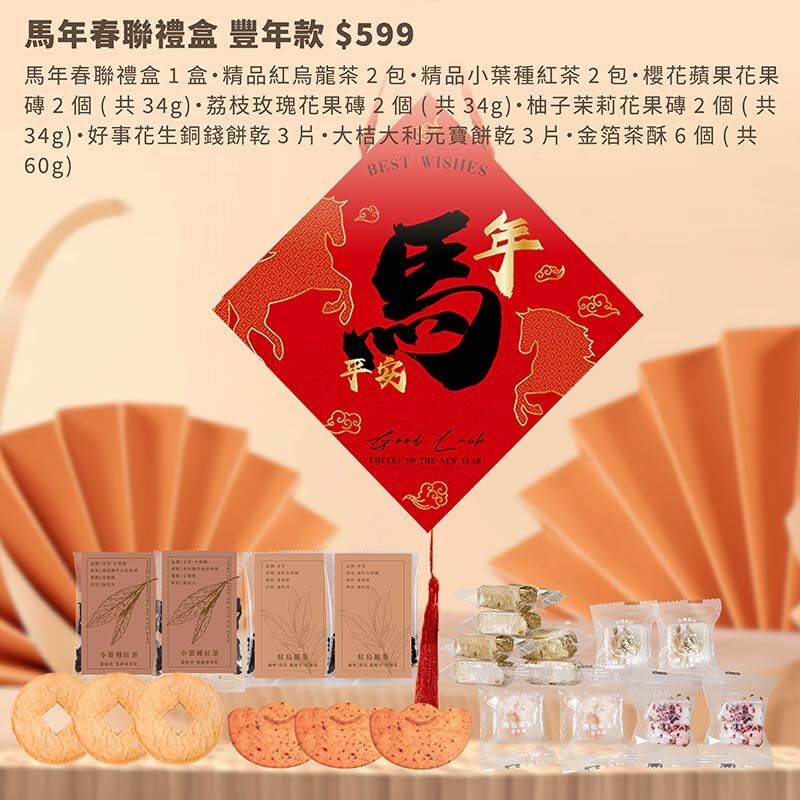馬年禮盒,馬年春聯掛飾