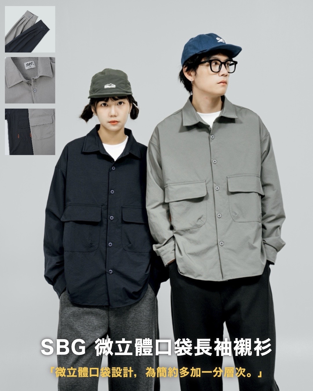 #預購 SBG 微立體口袋長袖襯衫 兩色 SB5241
