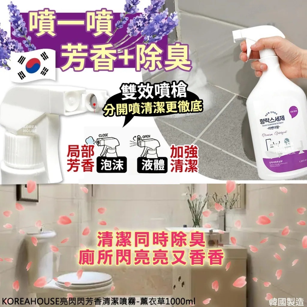 [M2111] [現貨] (K73) KOREAHOUSE亮閃閃芳香清潔噴霧 1000ml - 薰衣草