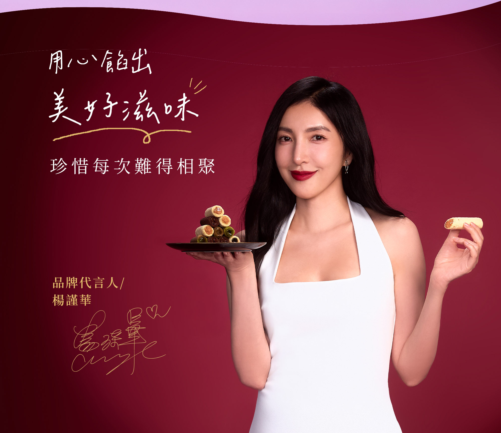 青鳥旅行年度代言人楊謹華