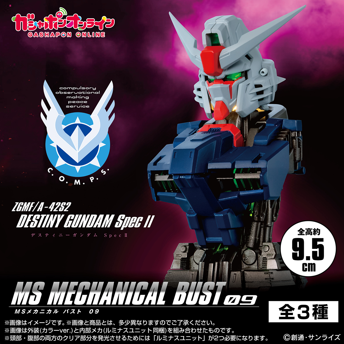 預訂 2026年4月 [扭蛋] 機動戰士高達機械胸像 MS-09 命運高達 Spec II (一套三款)