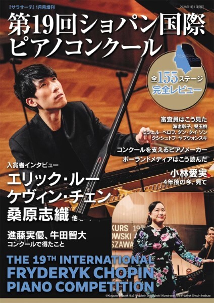 【月刊】《弦楽器専門誌》2026年1月號增刊