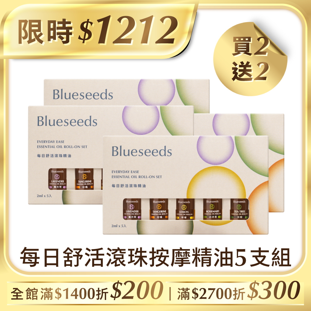 【下單送柑橘護手霜30ml】每日舒活滾珠按摩精油 5 支組 (白盒x4)