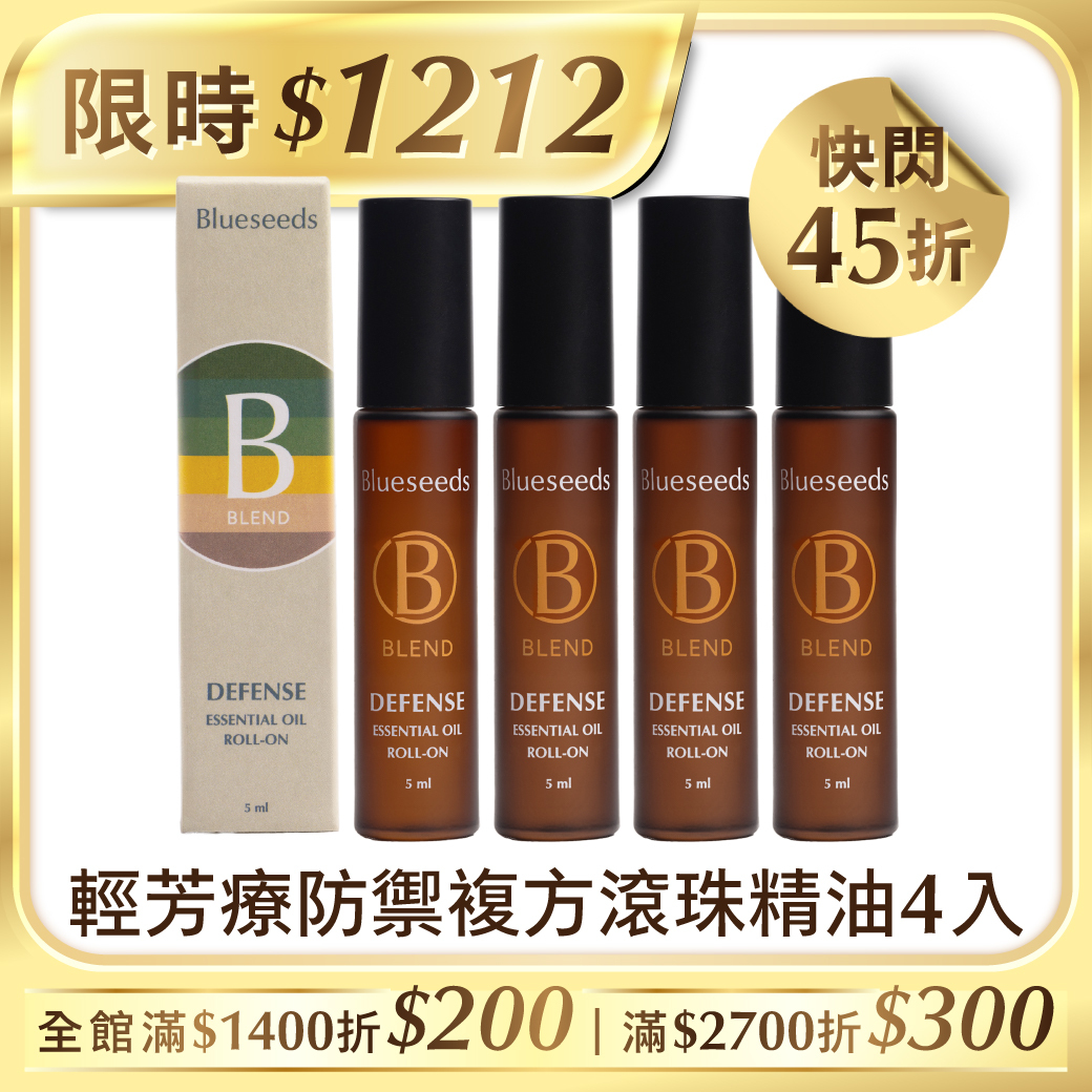 【下單送柑橘護手霜30ml】輕芳療 防禦複方滾珠精油 5mlx4入｜迷迭香精油 尤加利精油