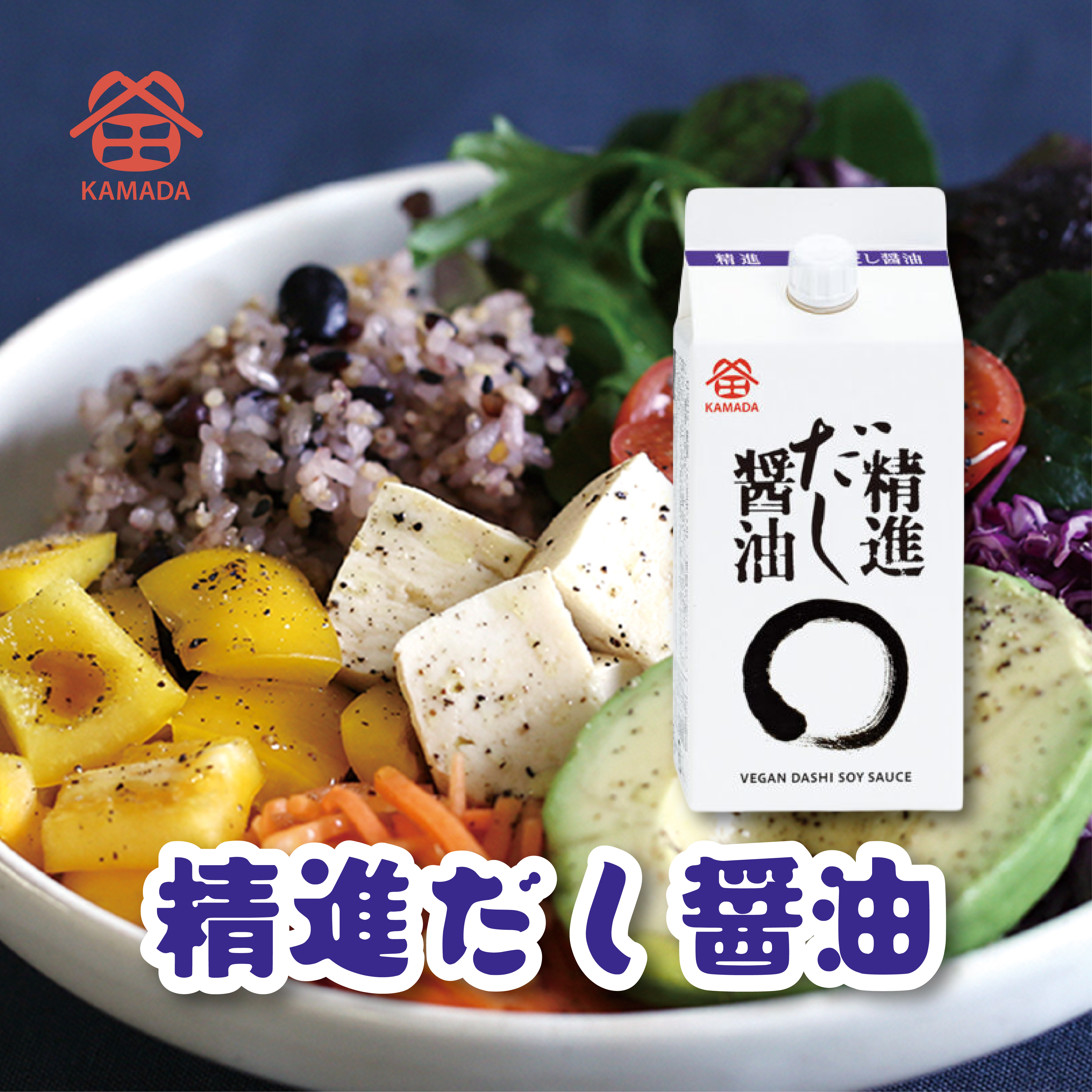 KAMADA鐮田醬油 — 素食醬油高湯 200ml