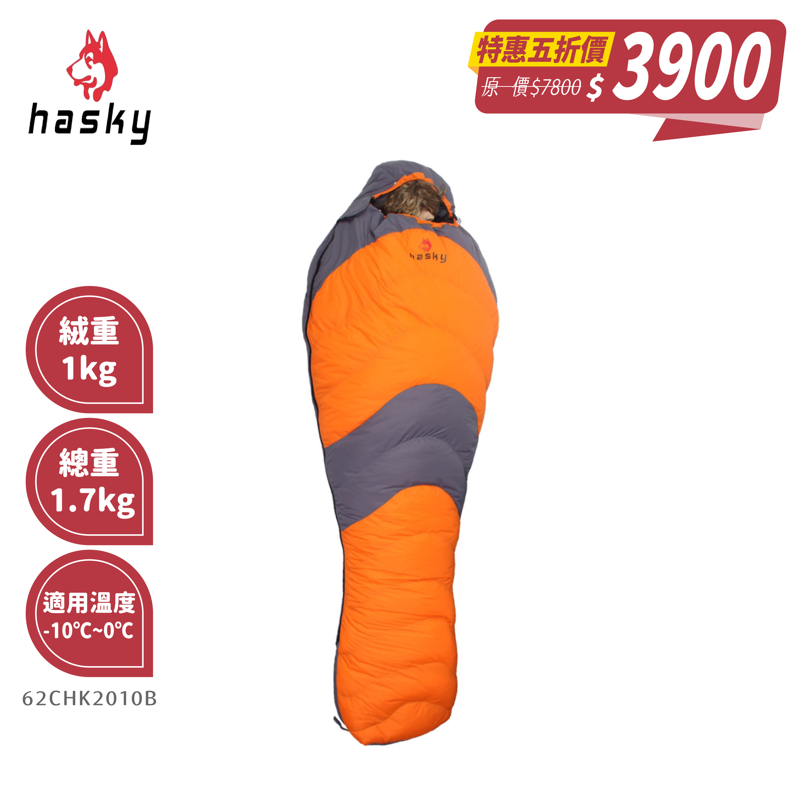 Hasky 哈斯凱 1KG羽絨睡袋 600FP (2色) 木乃伊式/領圍/耐寒保暖睡袋/內袋/可拼接/遊學打工/登山露營 62CHK2010B