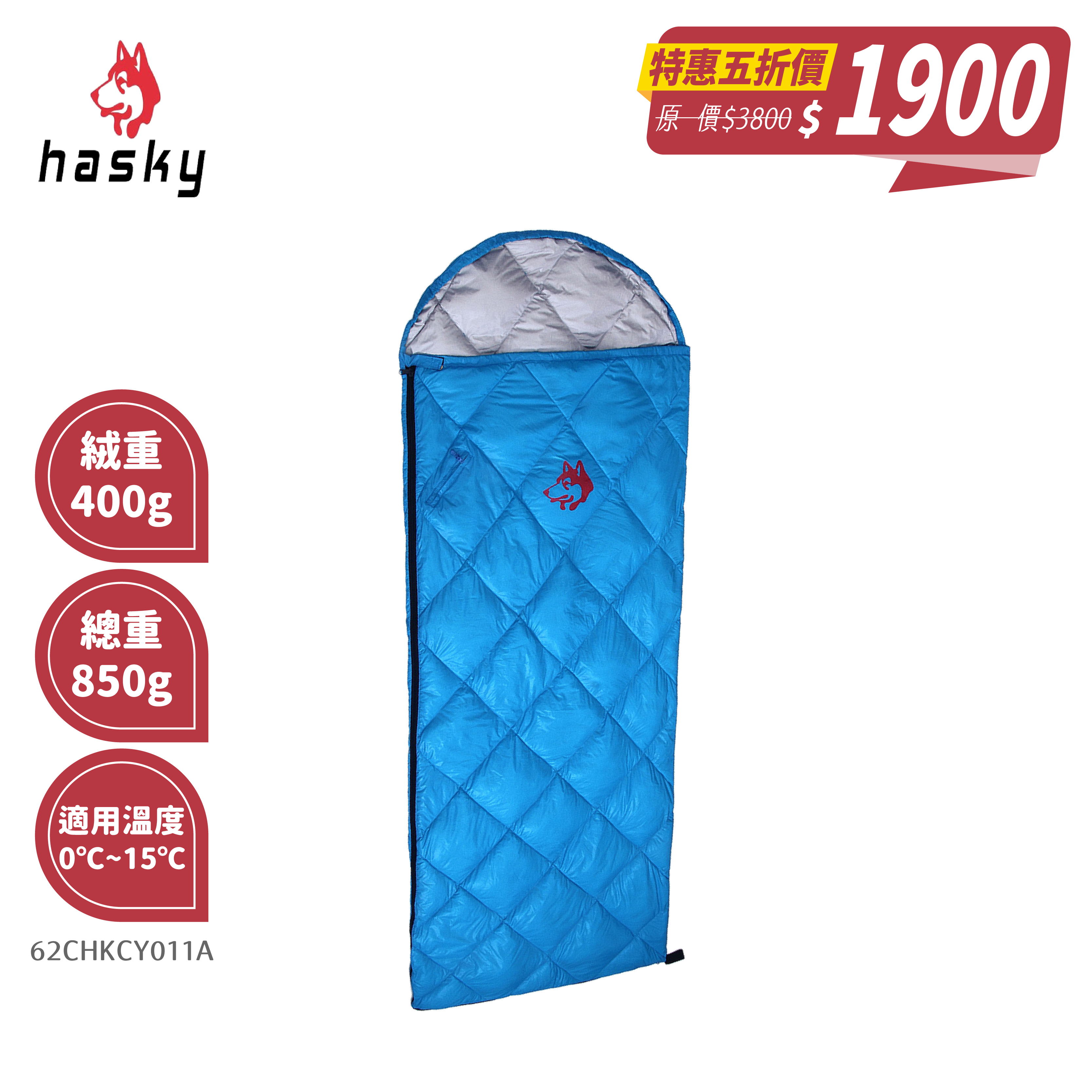 Hasky 哈斯凱 羽絨睡袋400g (3色) 輕量透氣/遊學打工/登山露營 62CHKCY011A