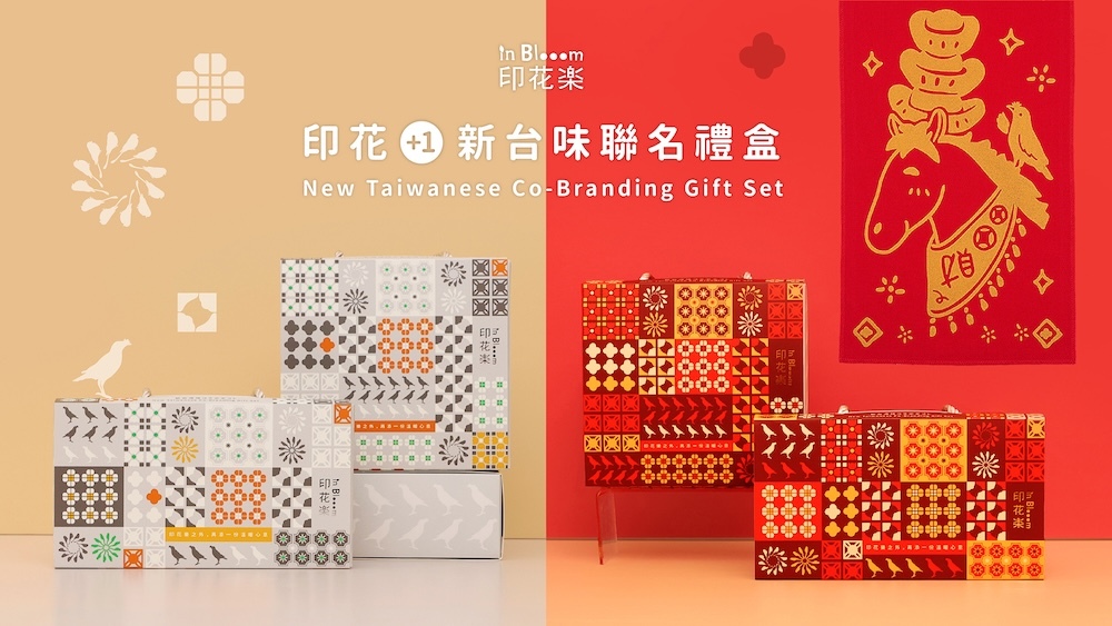 印花樂聯名禮盒