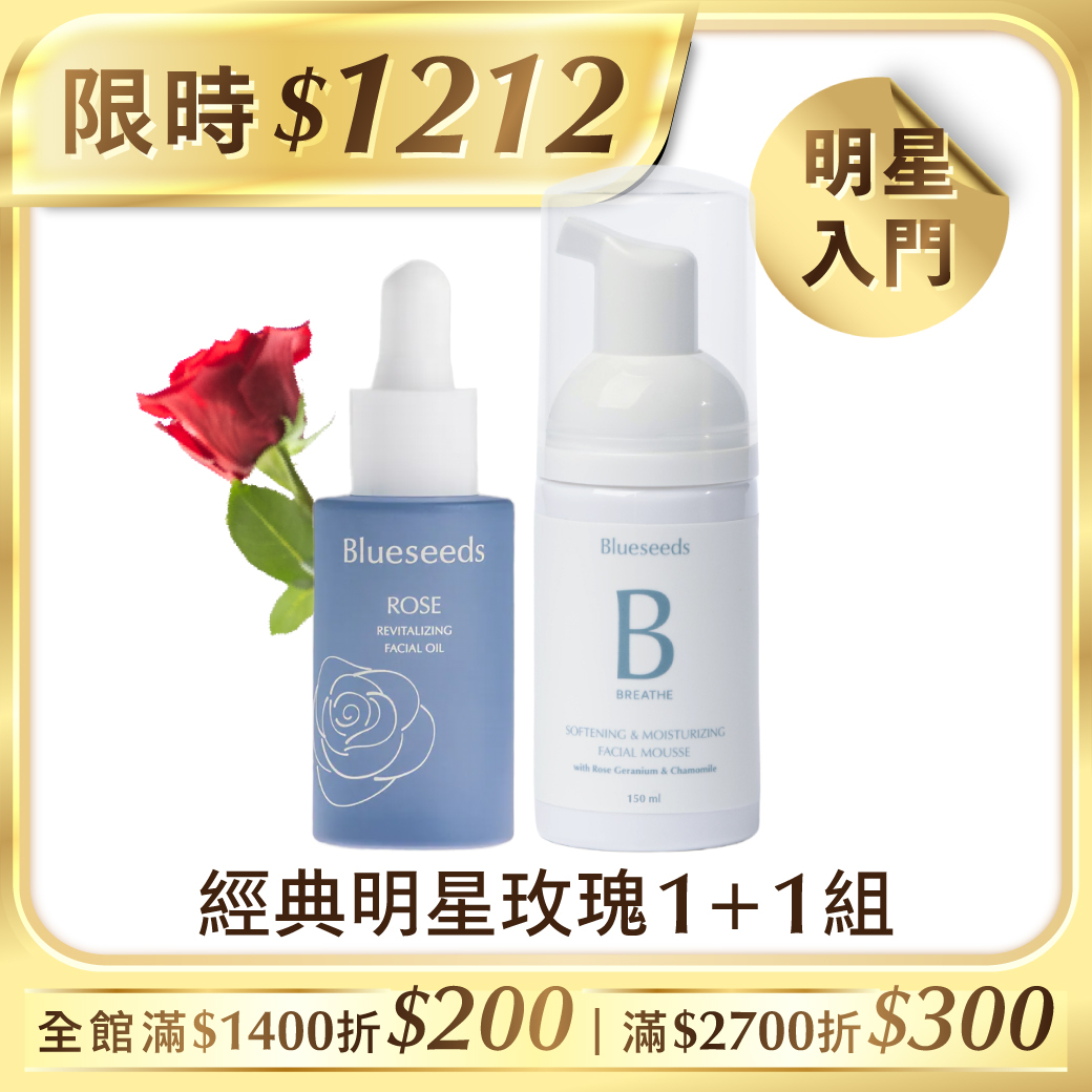 【下單送柑橘護手霜30ml】經典明星玫瑰 1+1組 ｜晨曦玫瑰煥顏精油露30ml+玫瑰天竺葵保濕潔顏慕斯 150ml