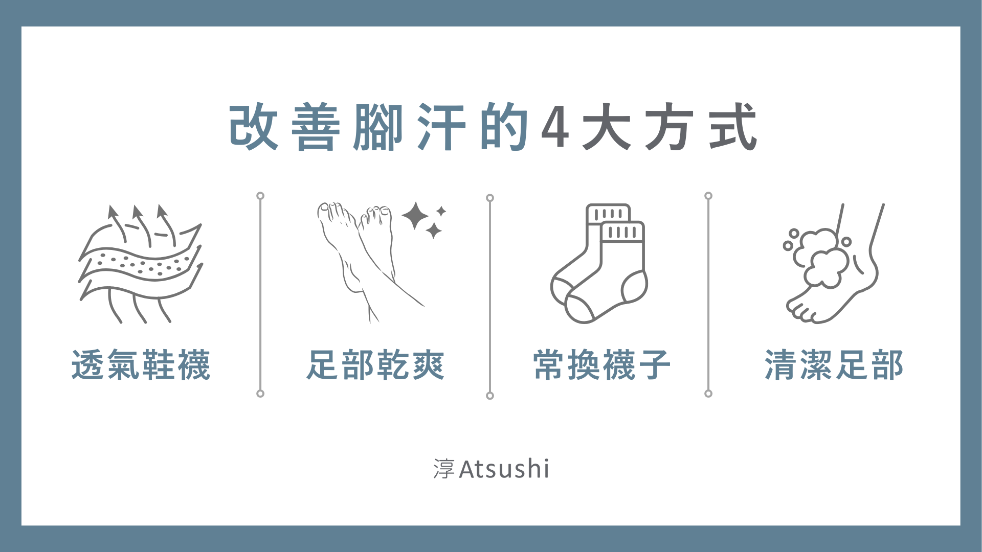 改善腳汗的4大方式