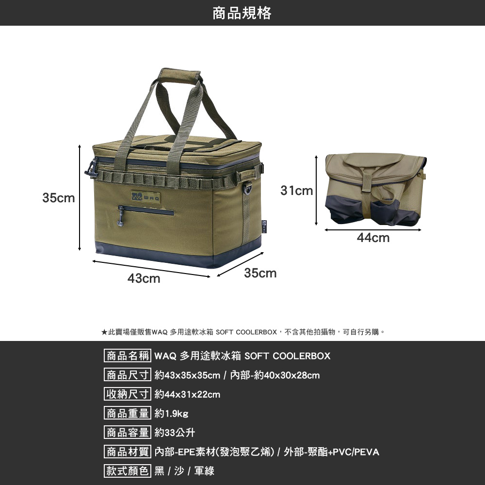 WAQ 多用途軟冰箱SOFT COOLERBOX/保冰袋
