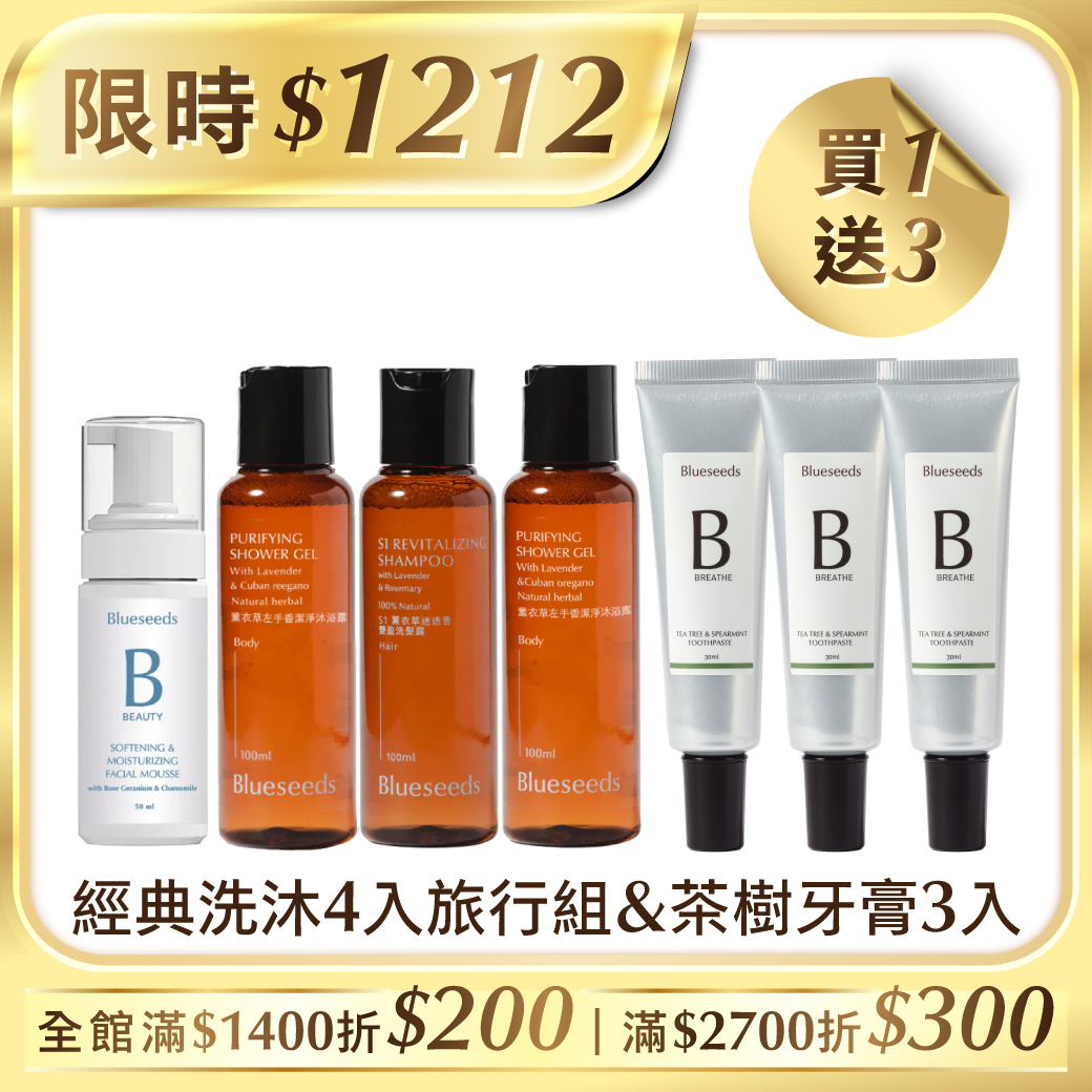 【下單送柑橘護手霜30ml】經典洗沐4入旅行組x1｜贈茶樹薄荷潔牙膏30ml x3