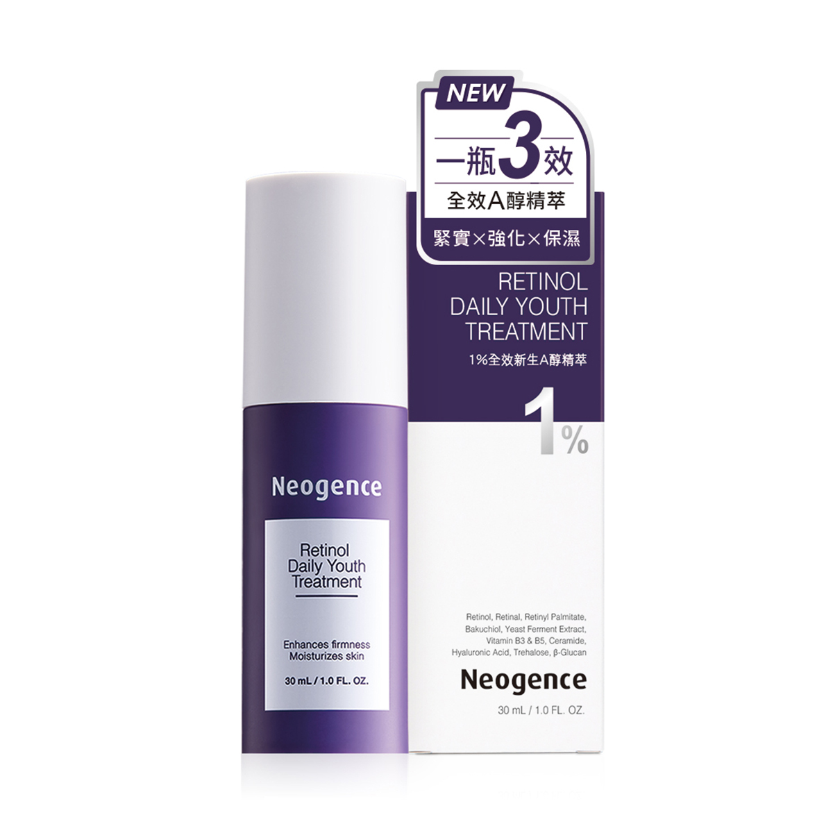 neogence 1%全效新生A醇精萃 30ml