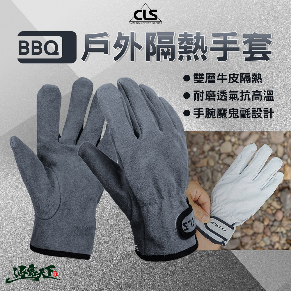CLS BBQ戶外隔熱手套