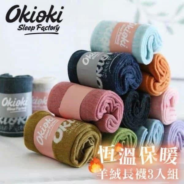 紐西蘭🇳🇿Okioki 恆溫保暖羊絨長襪 (3入組)