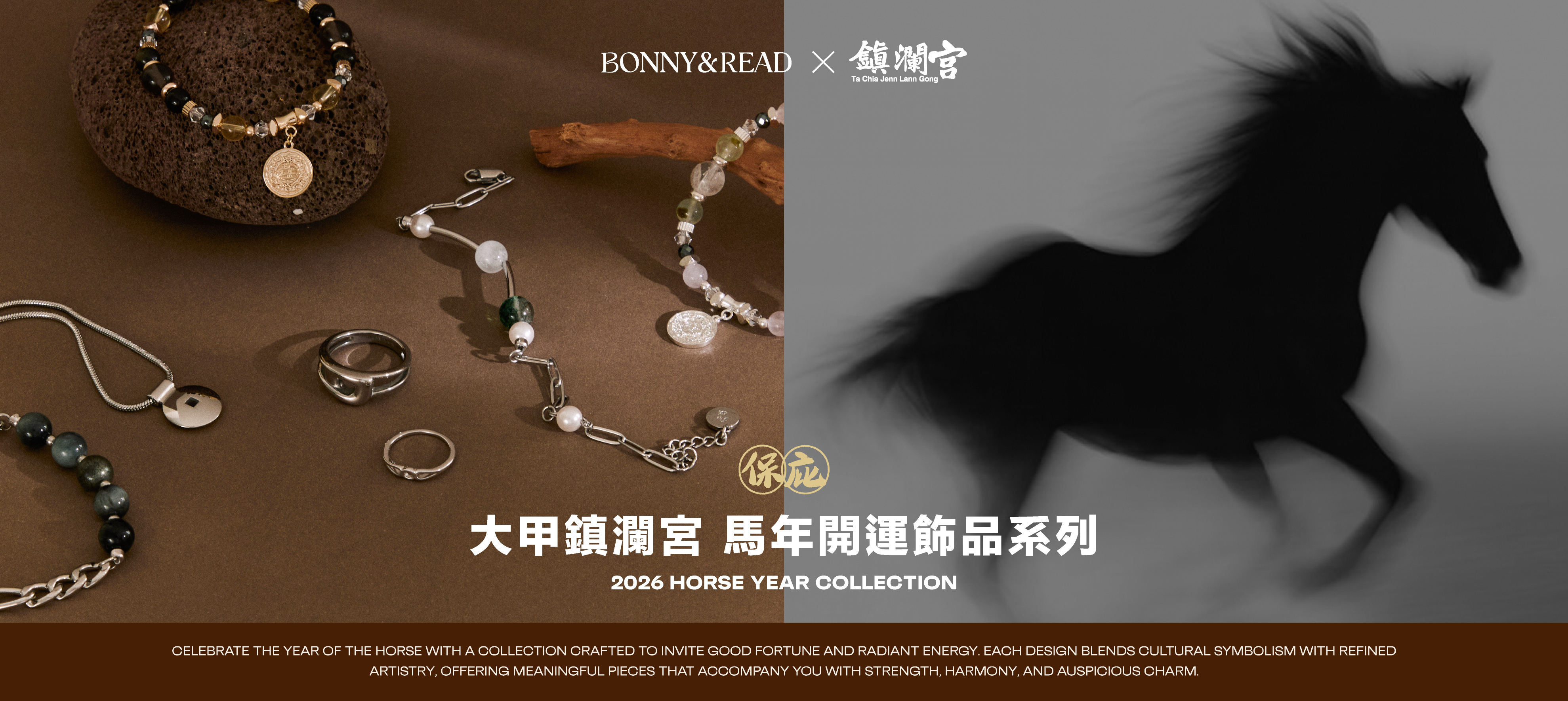 2026馬年開運飾品 - 大甲鎮瀾宮 X BONNY&READ飾品聯名