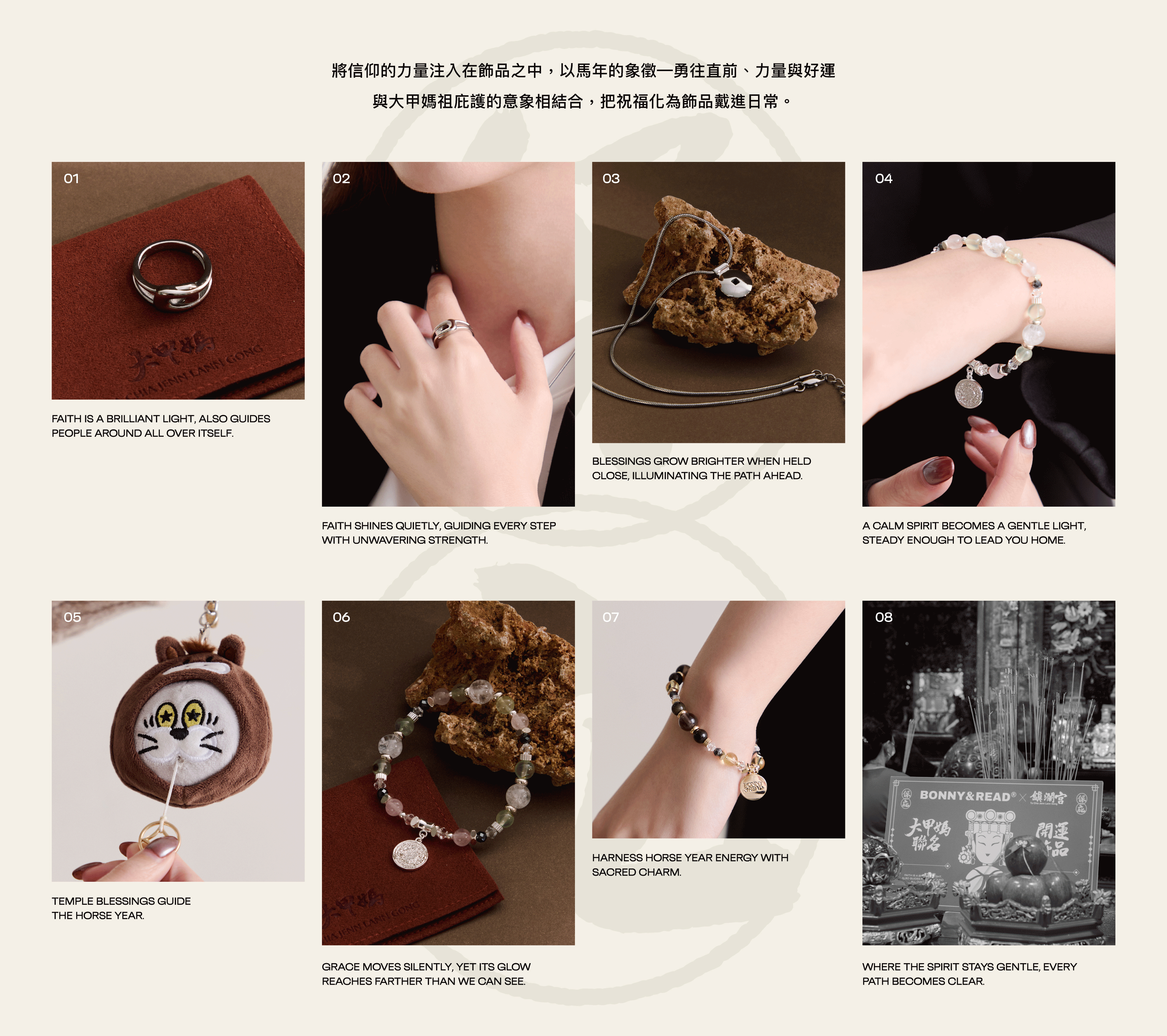2026馬年開運飾品 - 大甲鎮瀾宮 X BONNY&READ飾品聯名