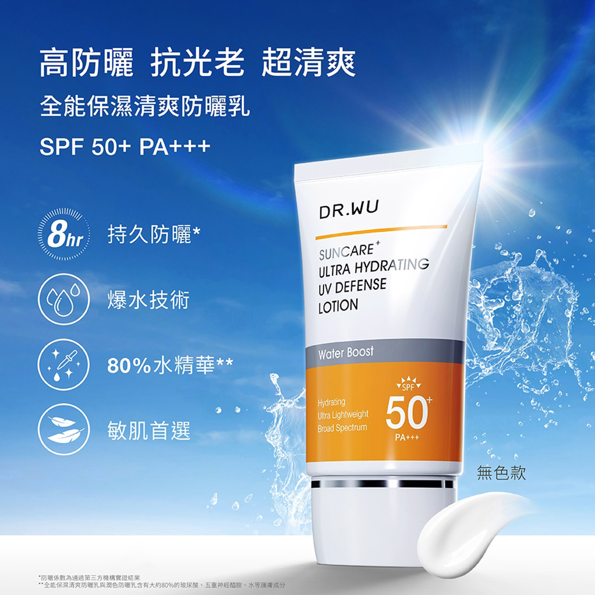 DR WU 全能保濕清爽防曬乳35ml SPF 50+ PA+++
