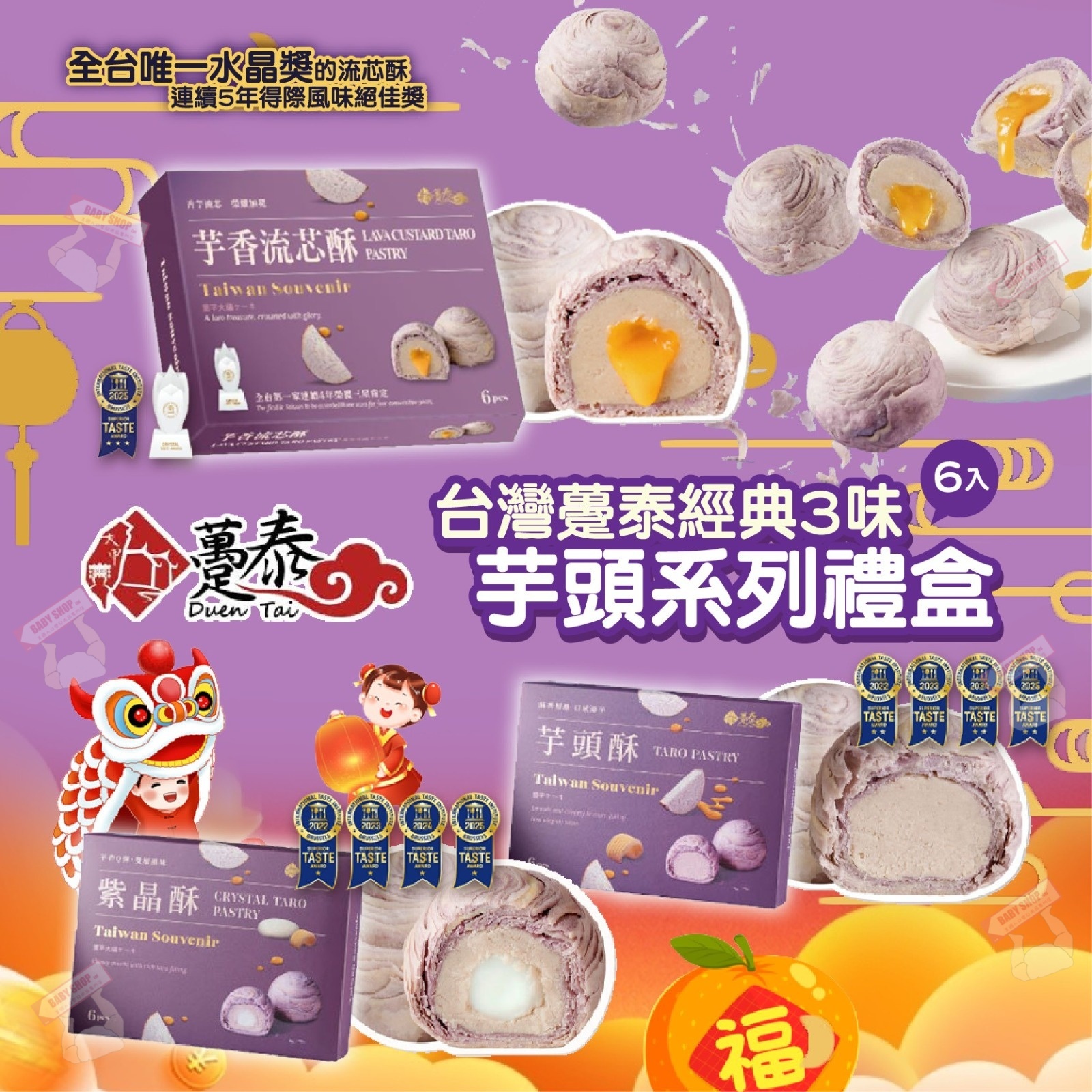 【預訂】AQ120301 台灣躉泰經典三味芋頭系列禮盒 (6件入)