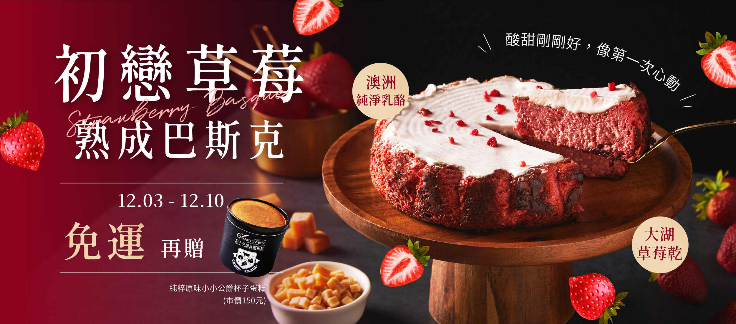 起士公爵,乳酪蛋糕,生日蛋糕,乳酪蛋糕推薦,起 司 蛋糕,草莓蛋糕