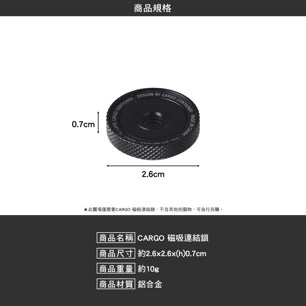 CARGO 磁吸連結鎖