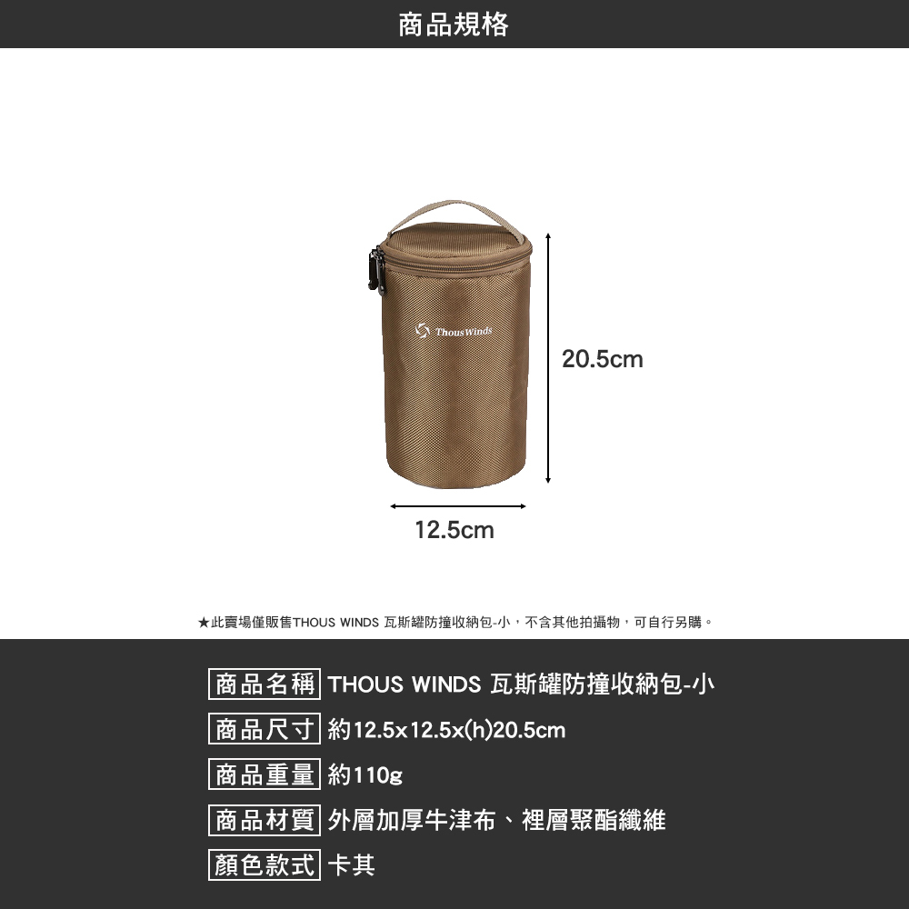 Thous Winds 瓦斯罐防撞收納包