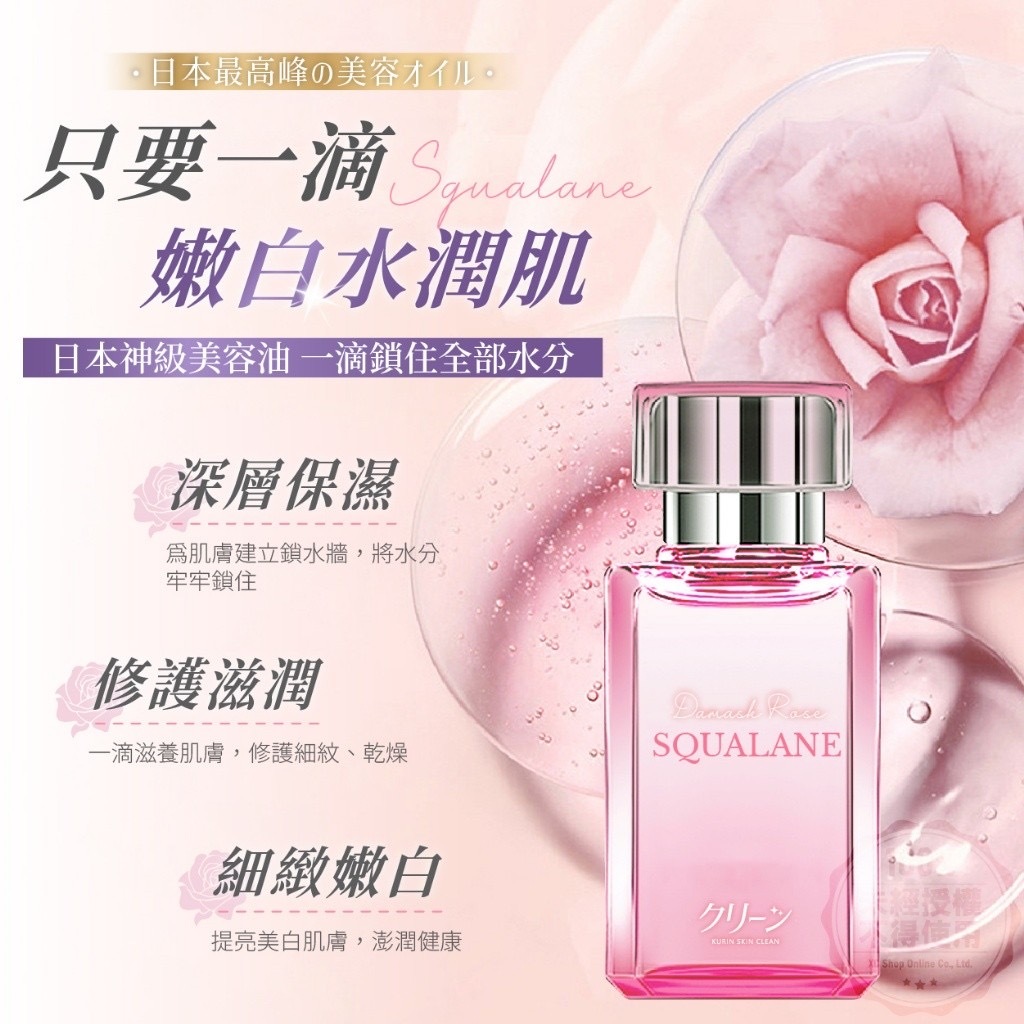 日本クリーン角鯊烷極滋潤天然大馬士革玫瑰養顏油30ml