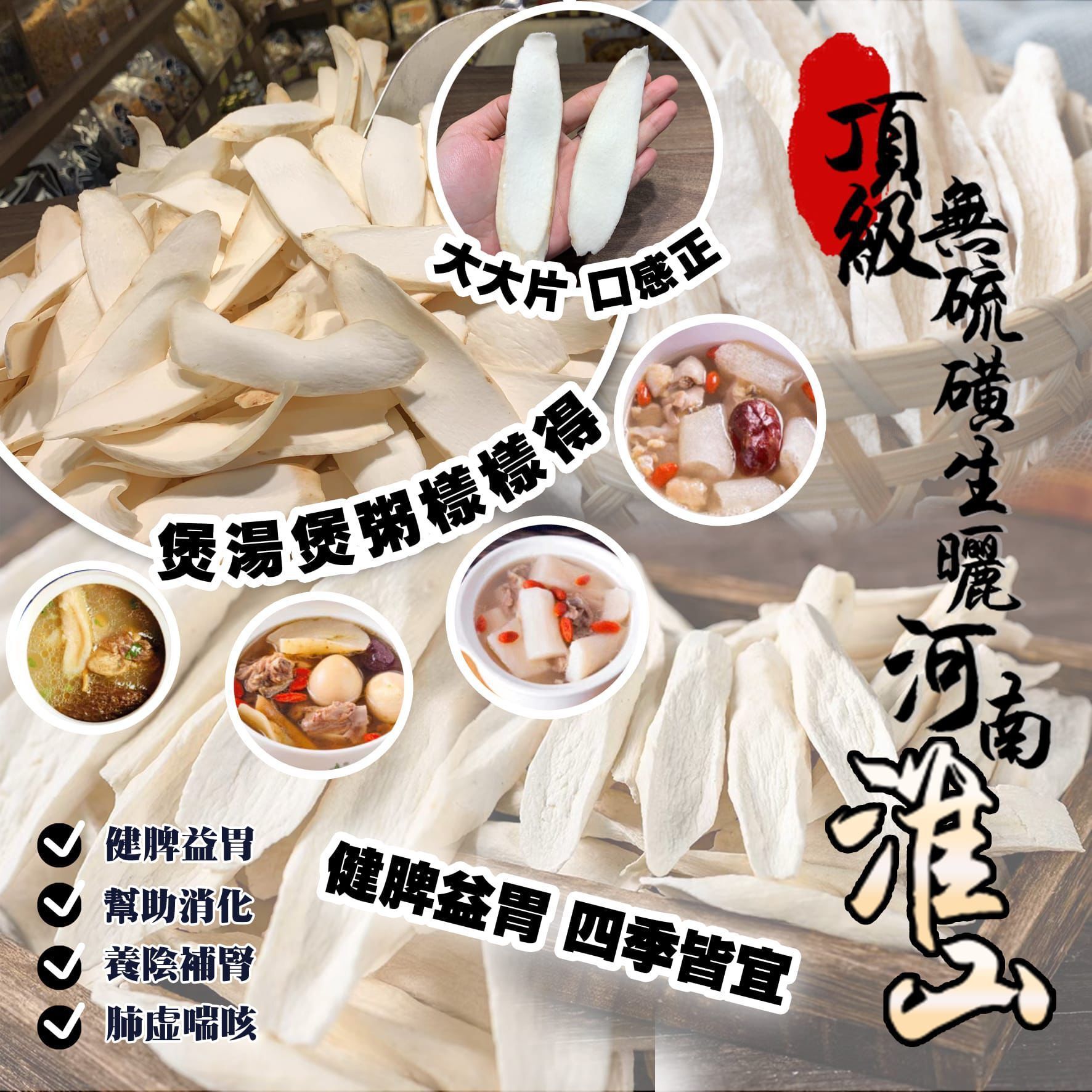 W20545頂級生曬河南淮山 300g 👍🏻