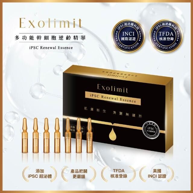 MHMH x 三顧生醫｜Exolimit 多功能幹細胞逆齡精華＿iPSC超泌體