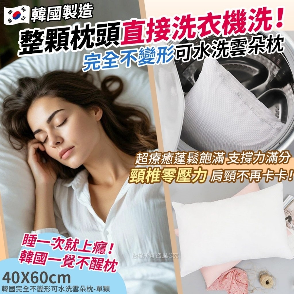 韓國完全不變形可水洗雲朵枕