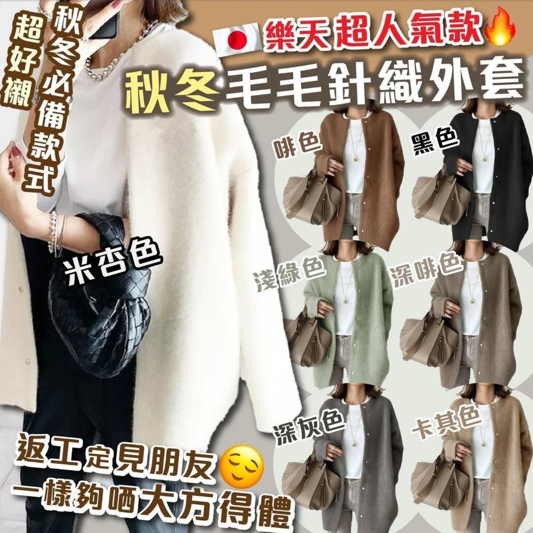 秋冬毛毛針織外套
