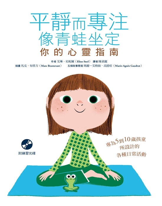 【指定用戶專用】平靜而專注　像青蛙坐定：你的心靈指南