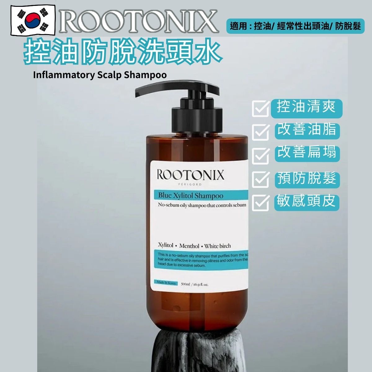 韓國ROOTONIX 控油防脫洗頭水Inflammatory Scalp Shampoo  500ml[香港代理]