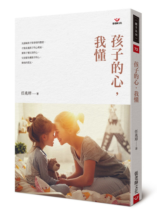 【指定用戶專用】孩子的心，我懂(新版)