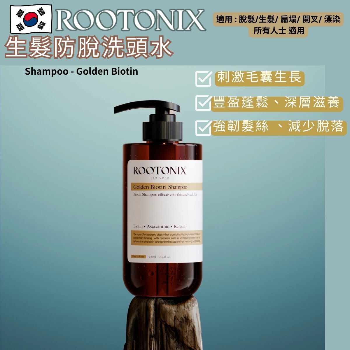 韓國ROOTONIX 皇牌 生髮防脫洗頭水   Hair loss volume shampoo  500ml[香港代理]