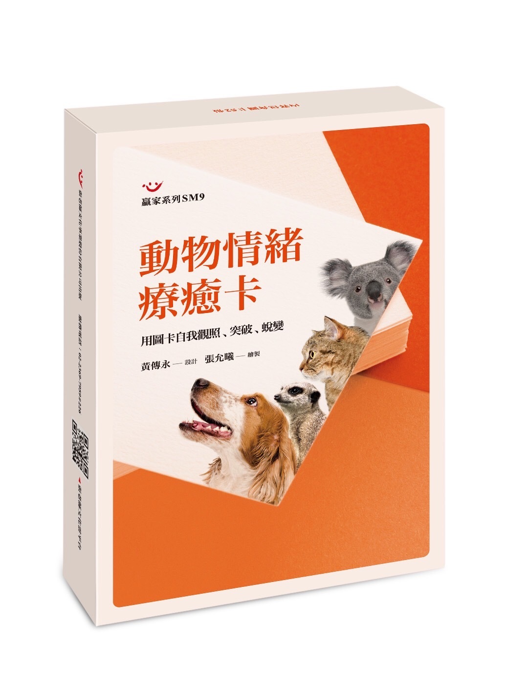 【指定用戶專用】（圖卡）動物情緒療癒卡:用圖卡自我觀照、突破、蛻變