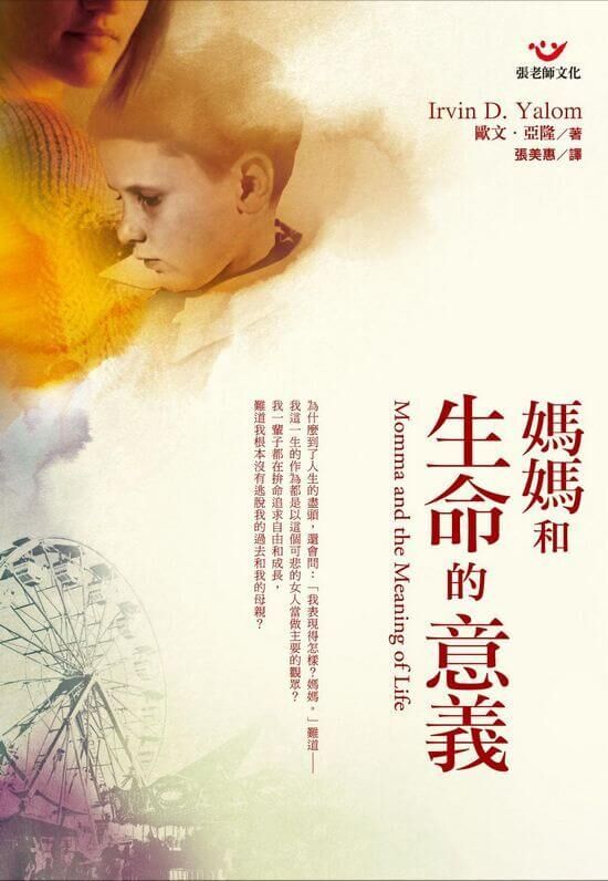 【指定用戶專用】媽媽和生命的意義